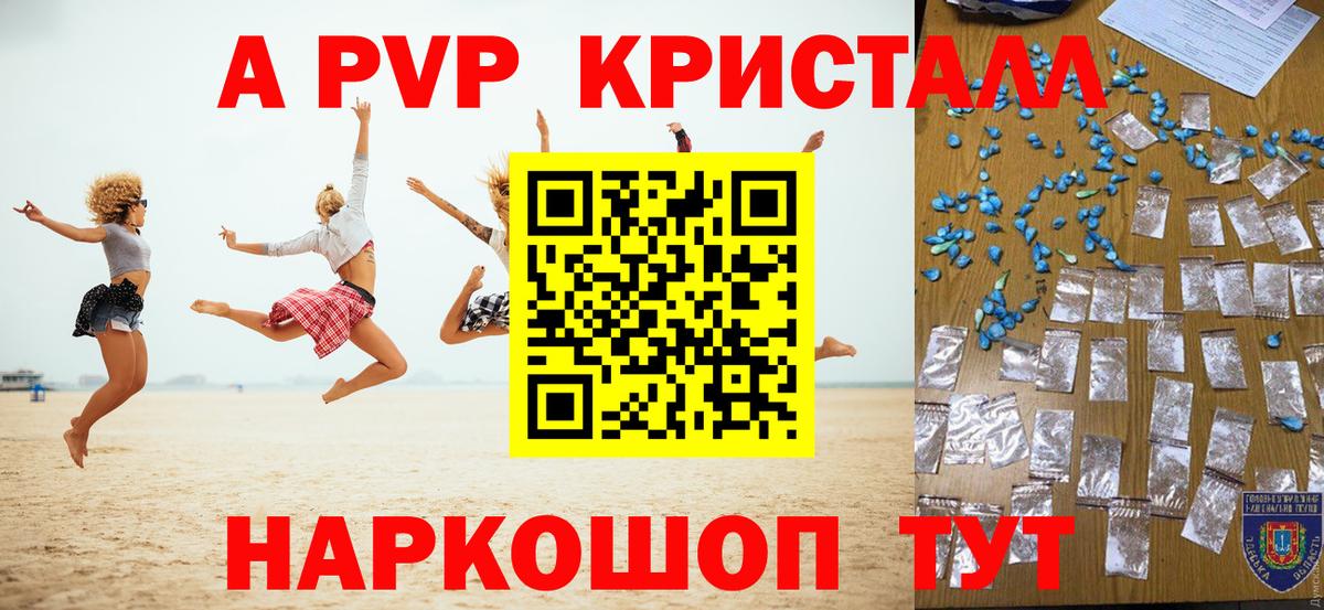 Alpha PVP СК  A PVP Crystall  Белебей  A PVP кристаллы  Вход с VPN 