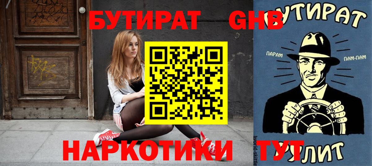 БУТИРАТ BDO Белебей