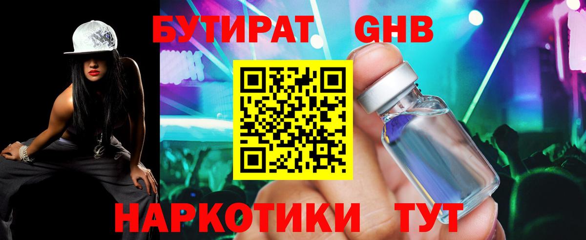 Бутират  БУТИРАТ буратино  Вход с VPN  Белебей 