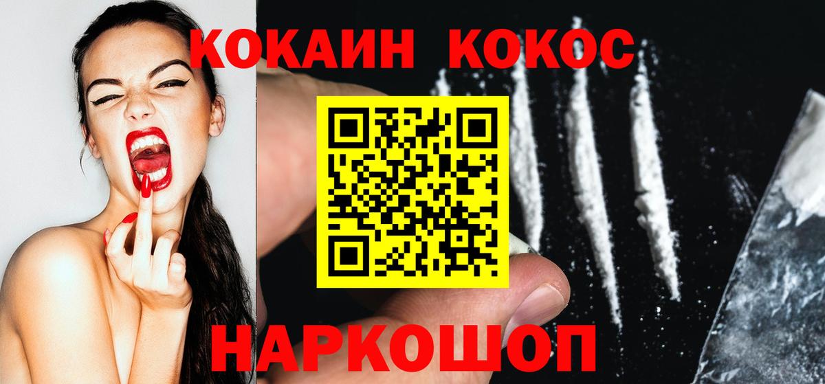 Cocaine Fish Scale Белебей