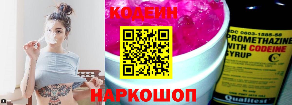 Белебей  Кодеиновый сироп Lean Purple Drank  Вход с VPN 