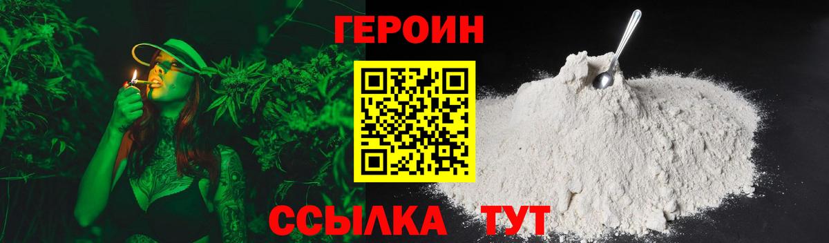 ГЕРОИН белый Белебей