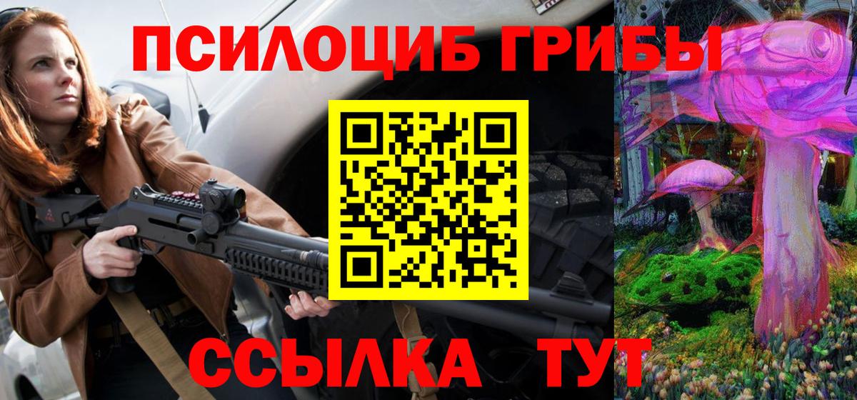 Белебей  Псилоцибиновые грибы мухоморы  Вход с VPN  Галлюциногенные грибы Psilocybe 